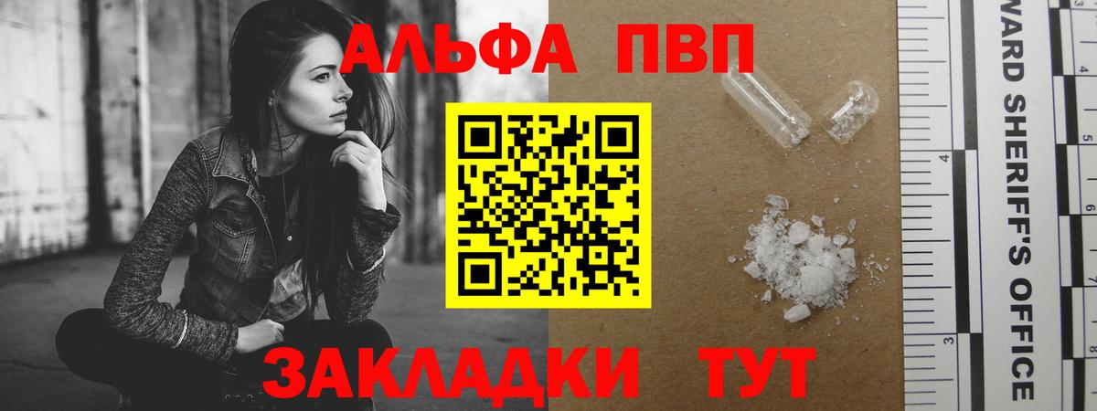 Alpha-PVP СК  А ПВП VHQ  А ПВП VHQ  Ставрополь  Вход с VPN 