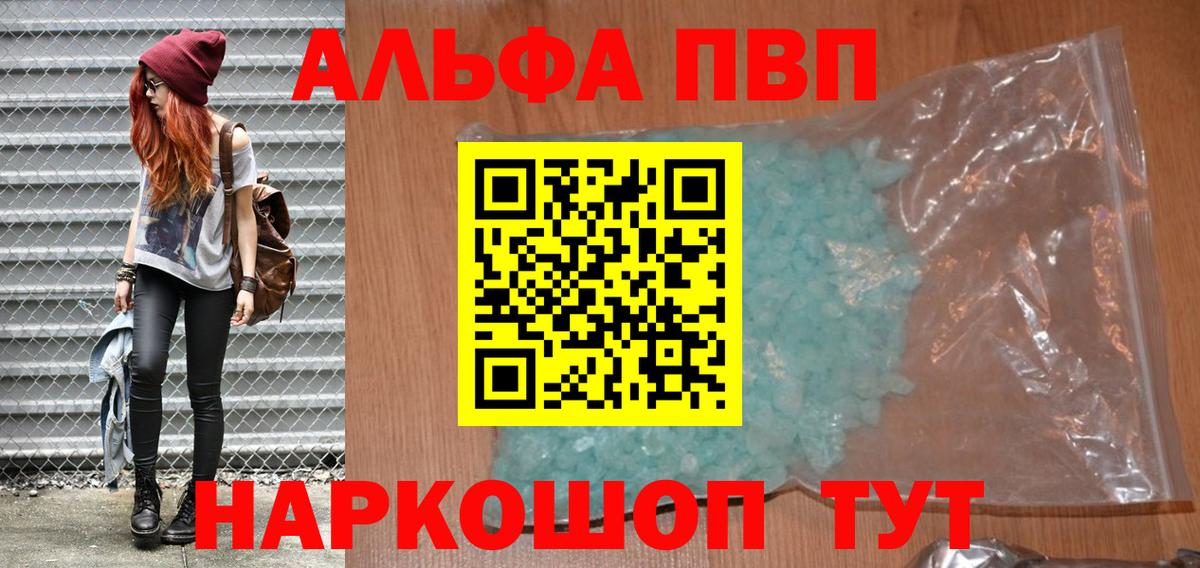 Alpha PVP VHQ Ставрополь