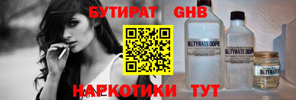 Бутират 1.4BDO Ставрополь
