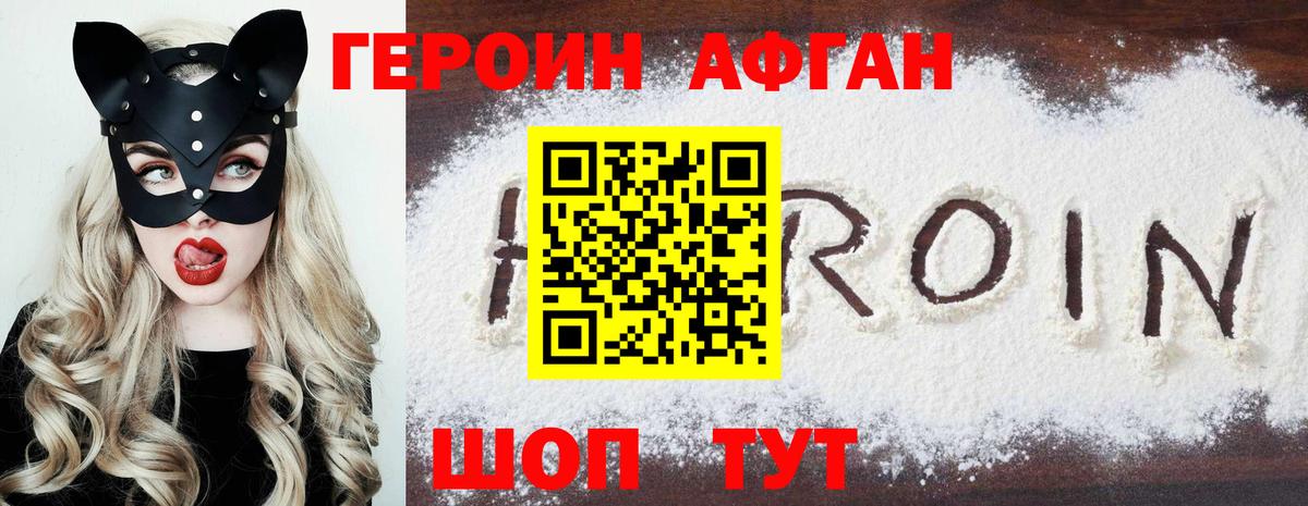 Героин хмурый Ставрополь