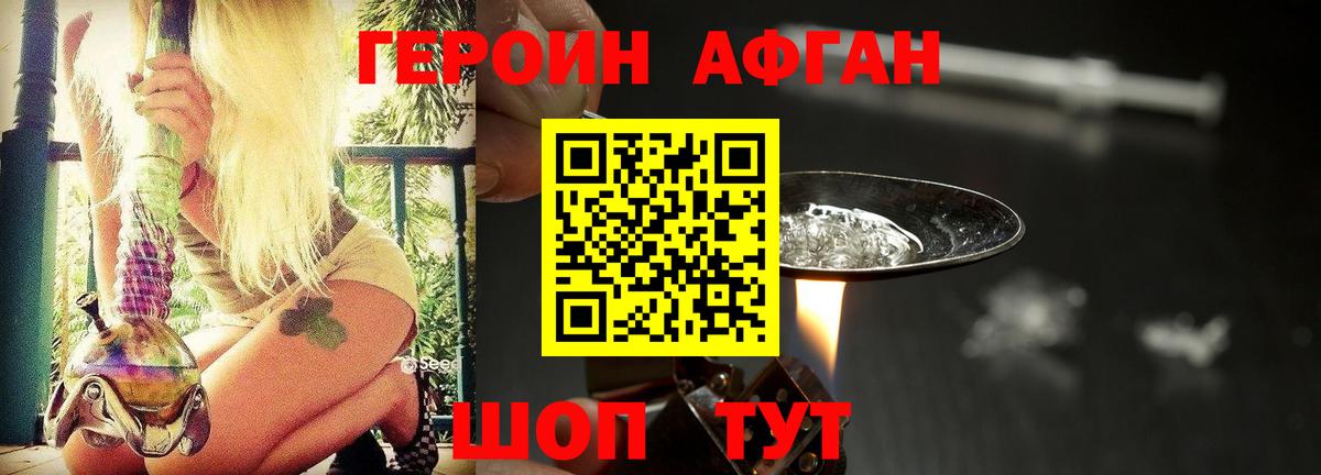 Ставрополь  Героин VHQ  Вход с VPN 