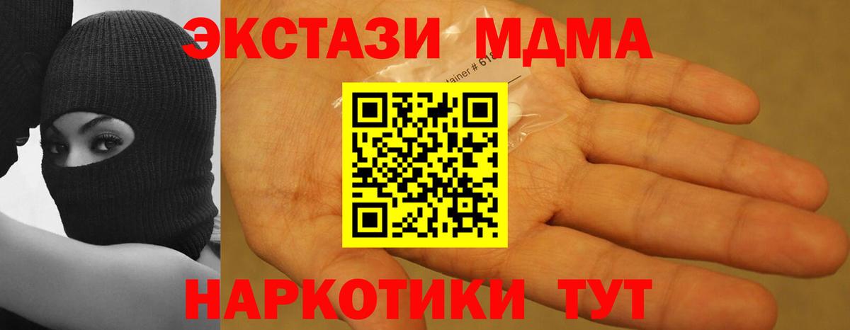 Ставрополь  MDMA Molly  Вход с VPN  MDMA Molly 