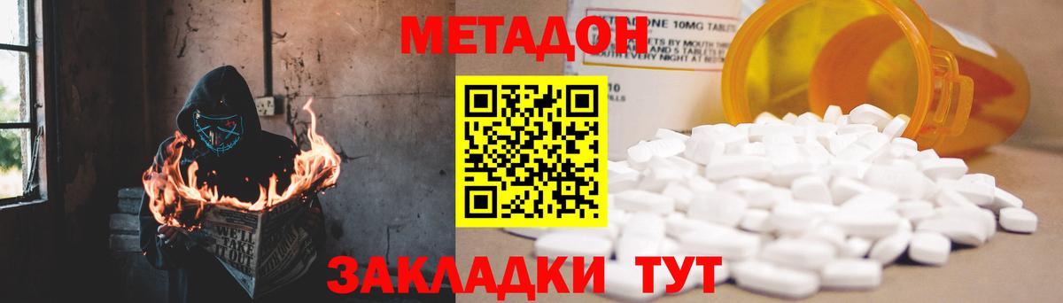 МЕТАДОН methadone Ставрополь